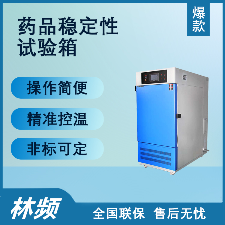 药品光敏性验证：药品稳定性试验箱中光照控制的难题